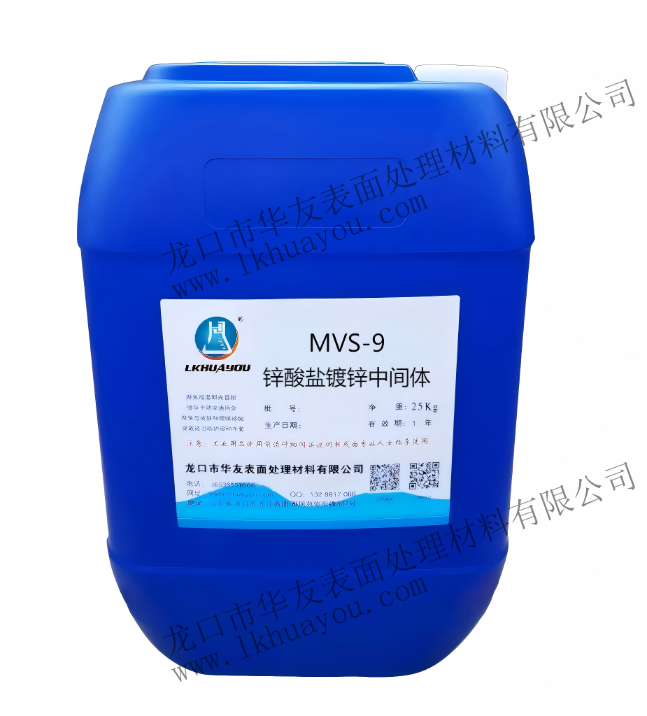 MVS-9鋅酸鹽鍍鋅中間體
